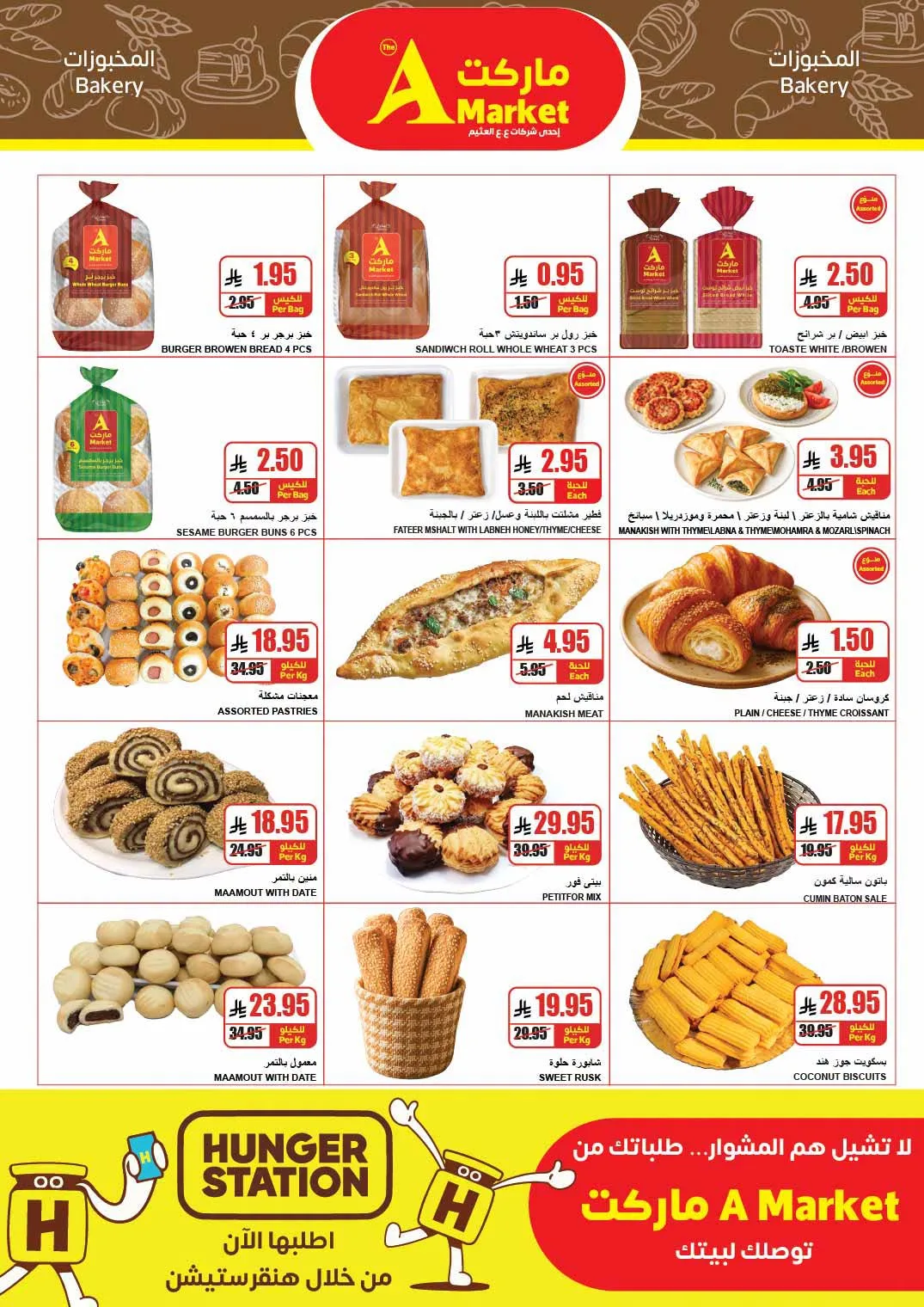Savings Offers from A Market until 21st July - A Market KSA Offers & Promotions — page 7