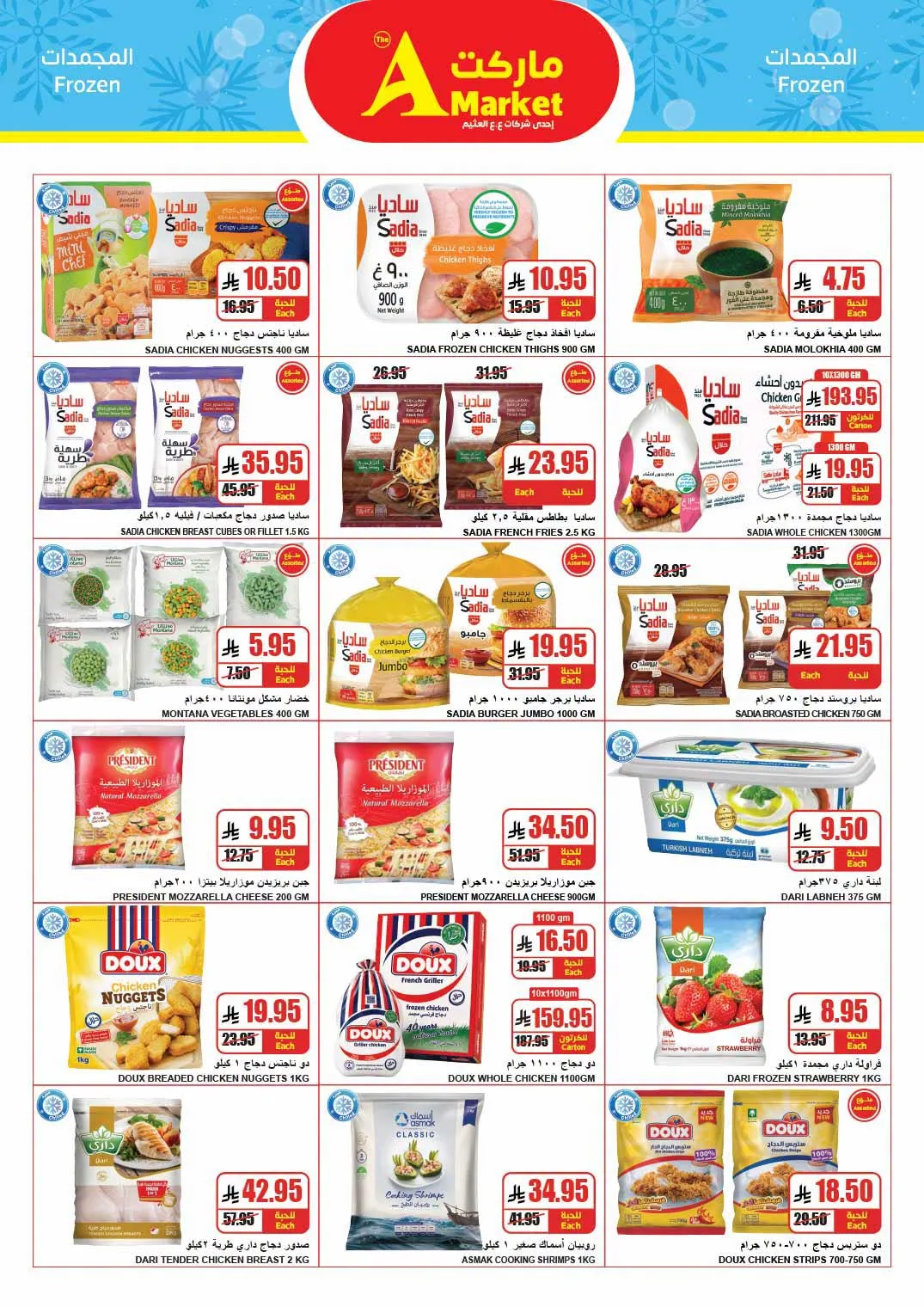 Savings Offers from A Market until 21st July - A Market KSA Offers & Promotions — page 9
