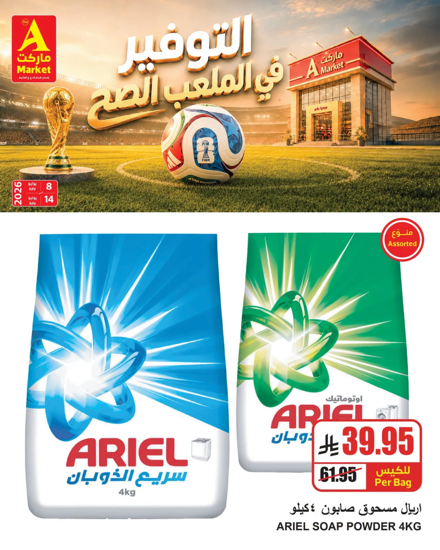 Savings Offers, Vol 2 from A Market until 14th July - A Market KSA Offers & Promotions — page 5