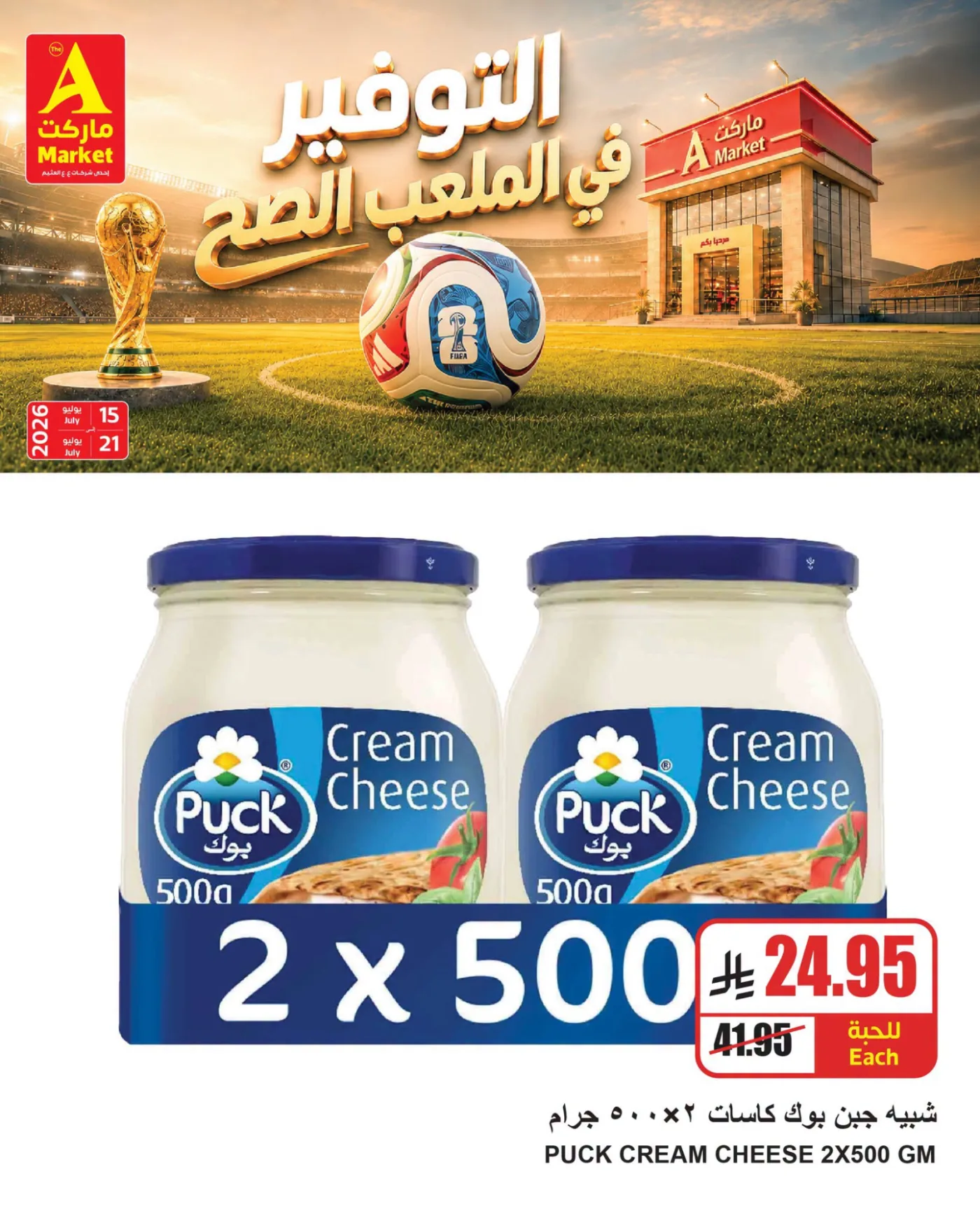 Savings Offers, Vol 2 from A Market until 21st July - A Market KSA Offers & Promotions catalogue cover