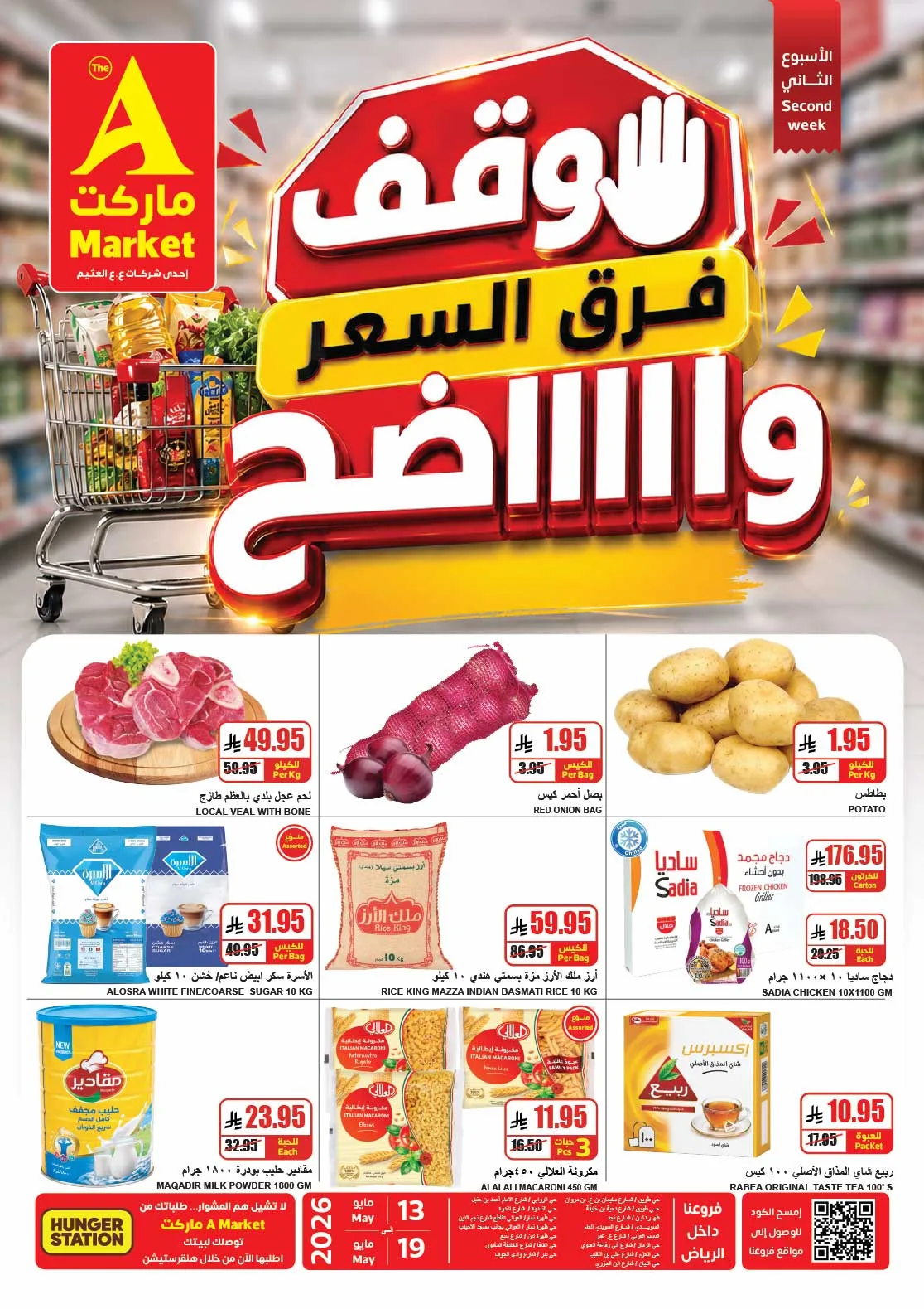 Shop & See the Difference Deals from A Market until 19th May - A Market KSA Offers & Promotions catalogue cover