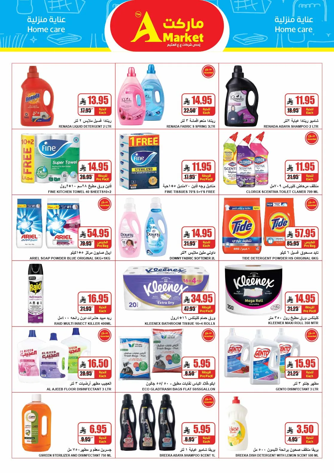 Shop & See the Difference Deals from A Market until 19th May - A Market KSA Offers & Promotions — page 15