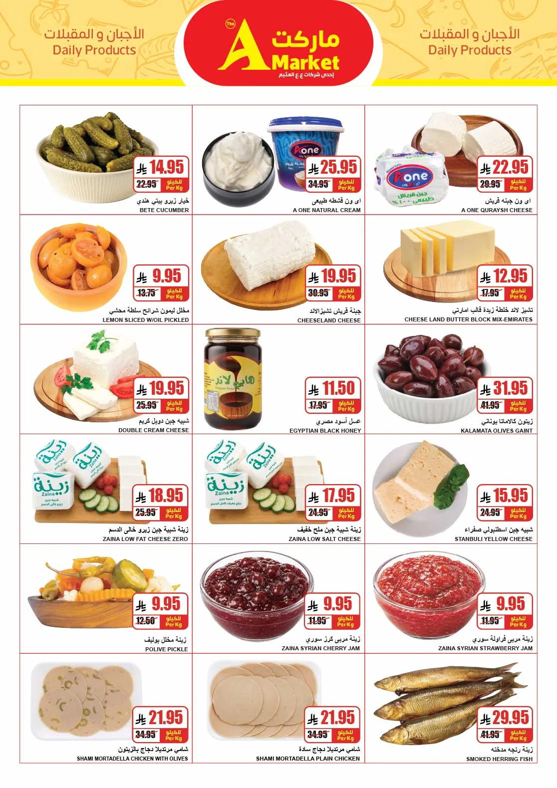 Shop & See the Difference Deals from A Market until 19th May - A Market KSA Offers & Promotions — page 2