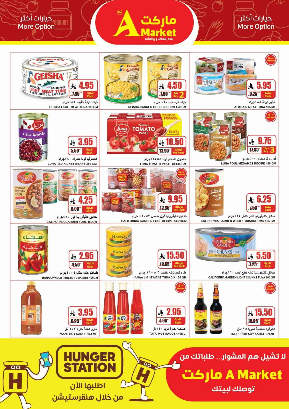 Shop & See the Difference Deals from A Market until 19th May - A Market KSA Offers & Promotions — page 7