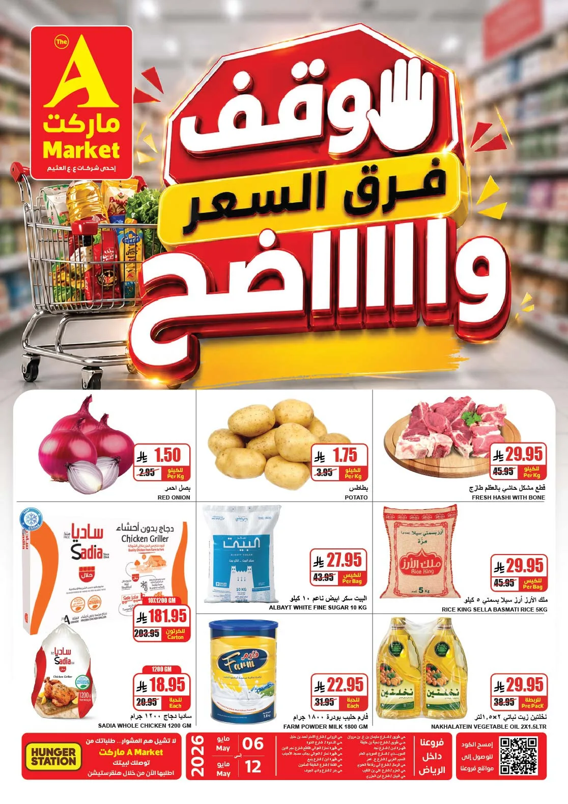 Shop & See the Difference Deals from A Market until 12th May - A Market KSA Offers & Promotions catalogue cover