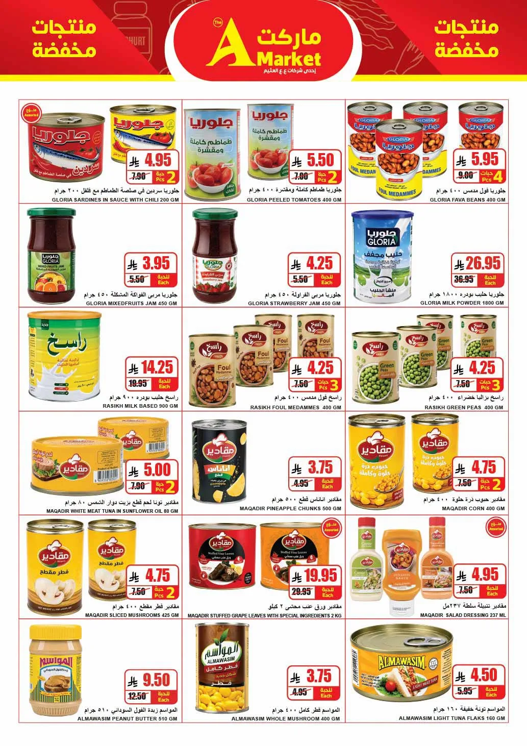 Weekly Offers from A Market until 28th July - A Market KSA Offers & Promotions — page 11
