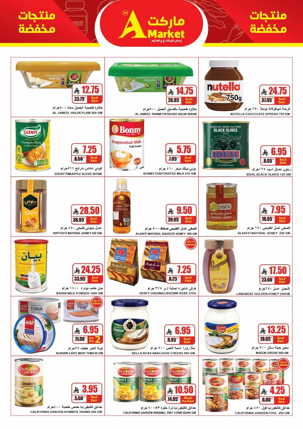 Weekly Offers from A Market until 28th July - A Market KSA Offers & Promotions — page 12