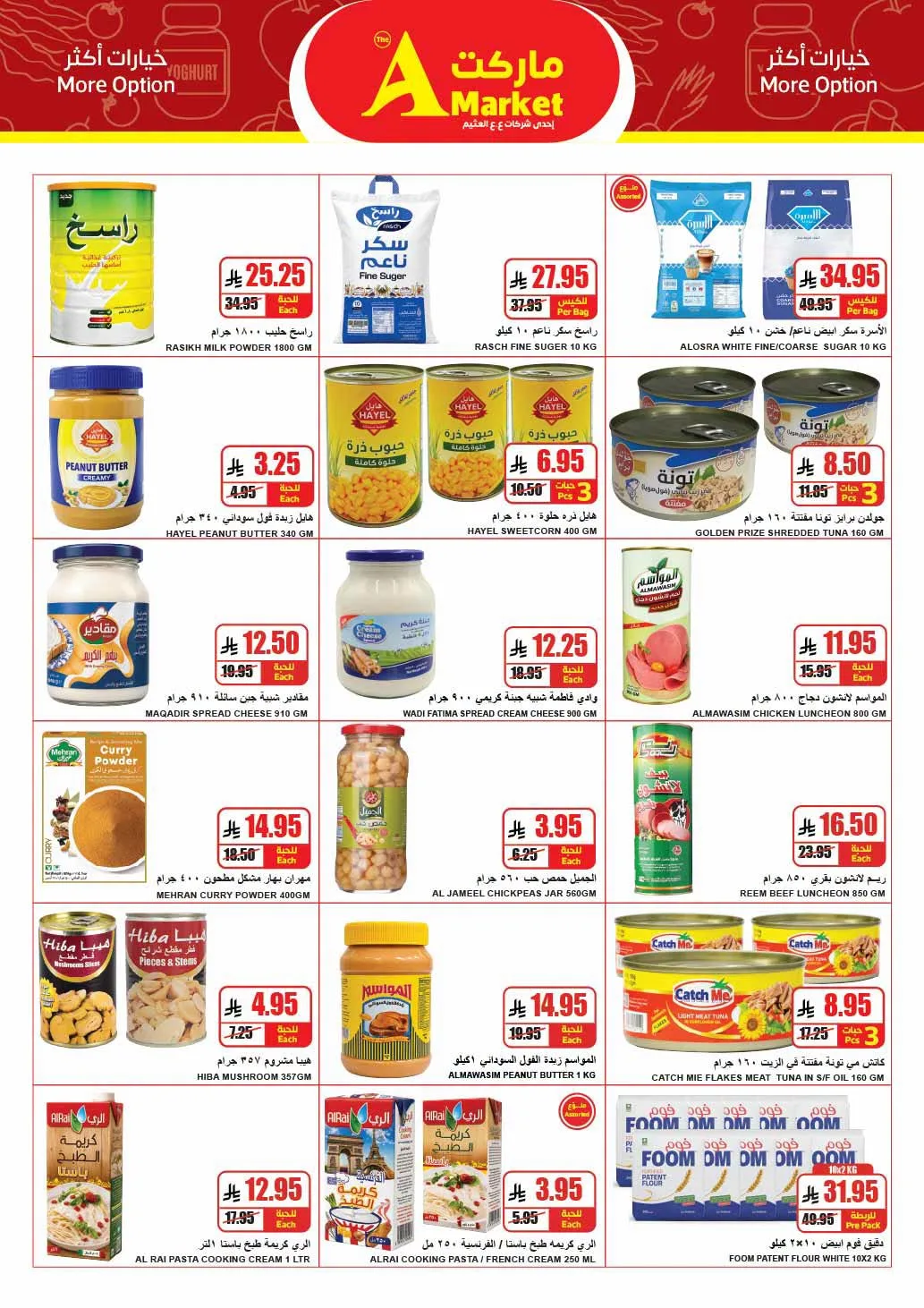 Weekly Offers from A Market until 28th July - A Market KSA Offers & Promotions — page 13