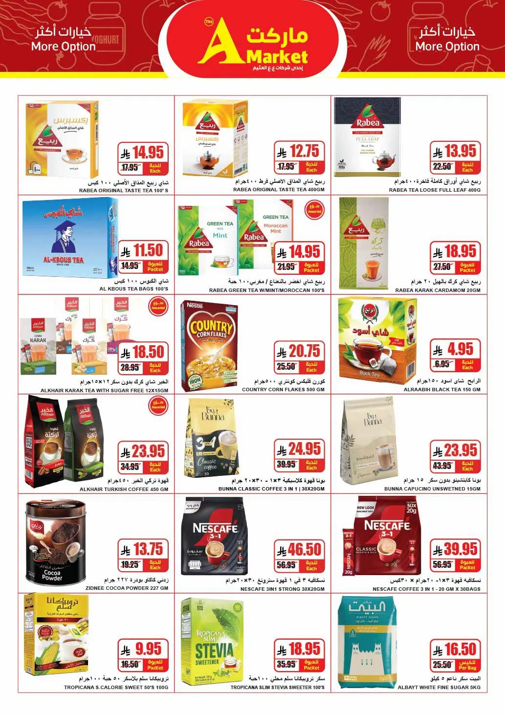 Weekly Offers from A Market until 28th July - A Market KSA Offers & Promotions — page 14