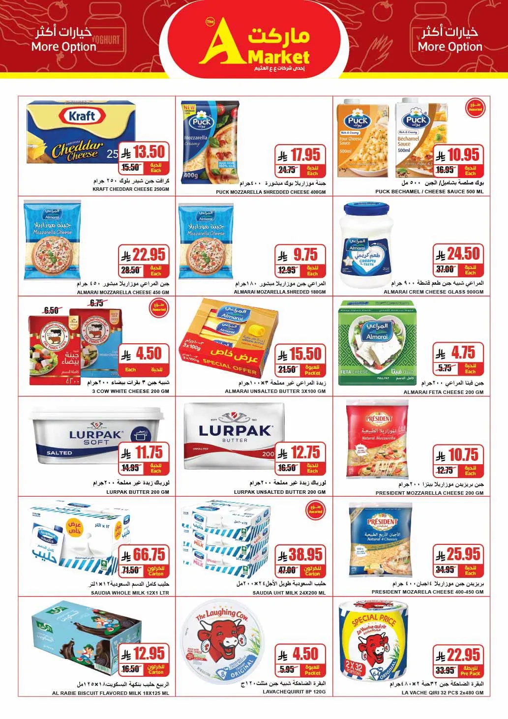 Weekly Offers from A Market until 28th July - A Market KSA Offers & Promotions — page 15