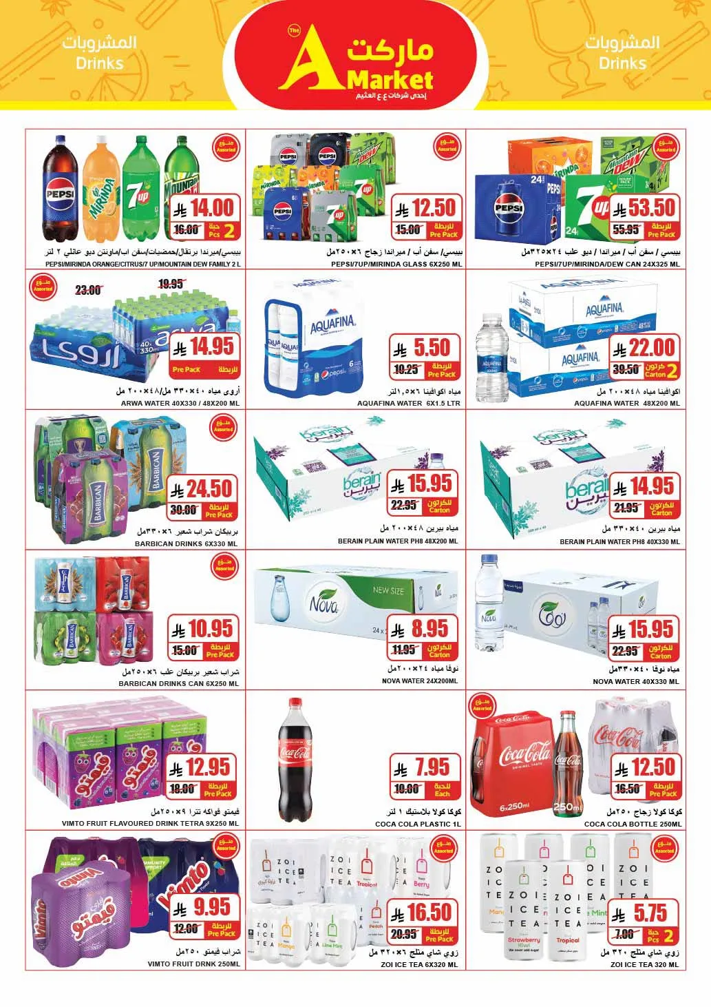Weekly Offers from A Market until 28th July - A Market KSA Offers & Promotions — page 19