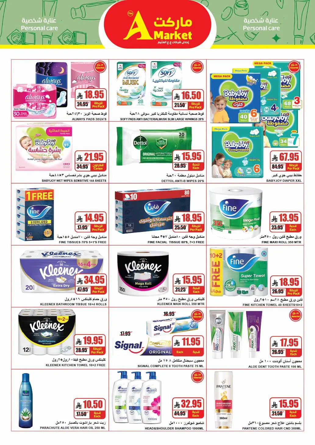 Weekly Offers from A Market until 28th July - A Market KSA Offers & Promotions — page 20
