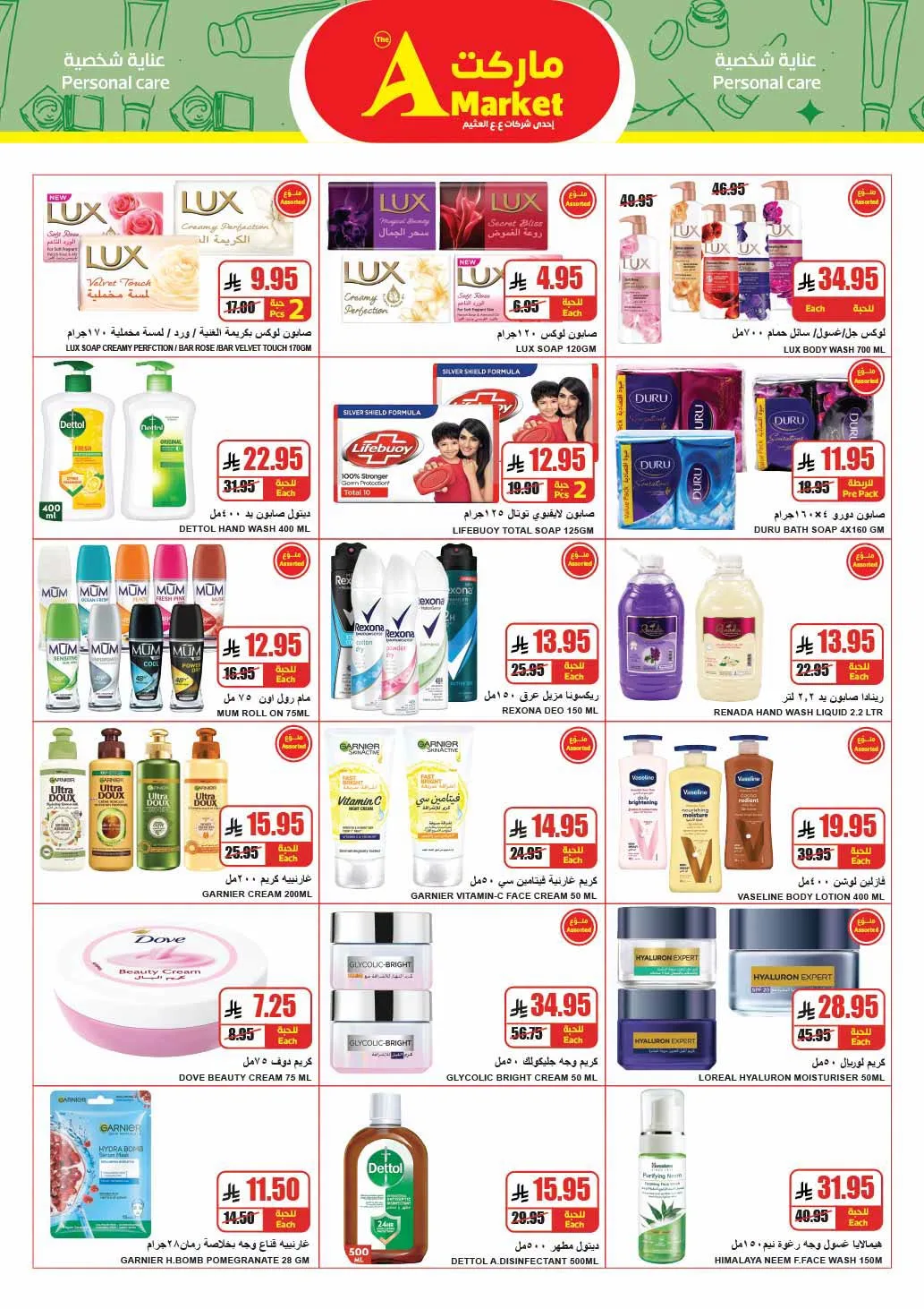 Weekly Offers from A Market until 28th July - A Market KSA Offers & Promotions — page 21