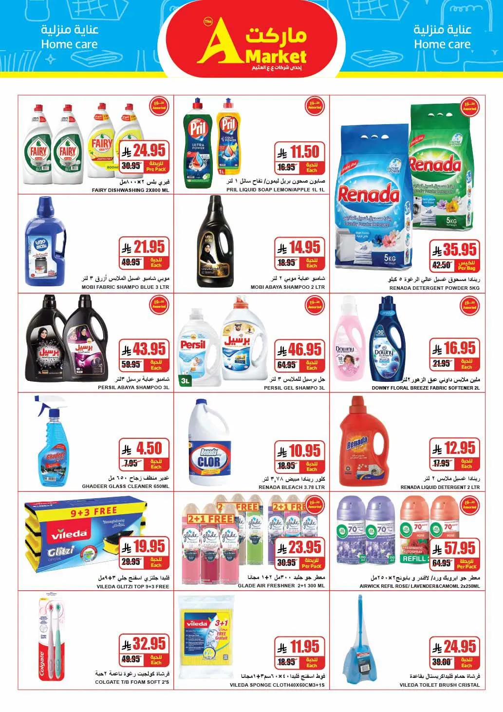 Weekly Offers from A Market until 28th July - A Market KSA Offers & Promotions — page 22