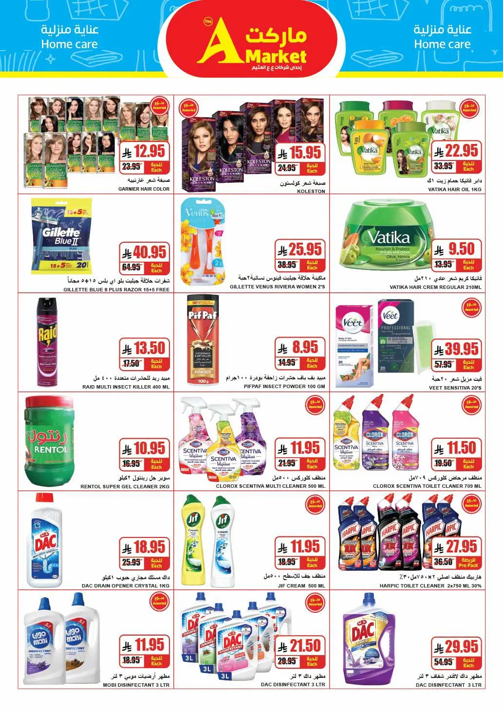 Weekly Offers from A Market until 28th July - A Market KSA Offers & Promotions — page 23
