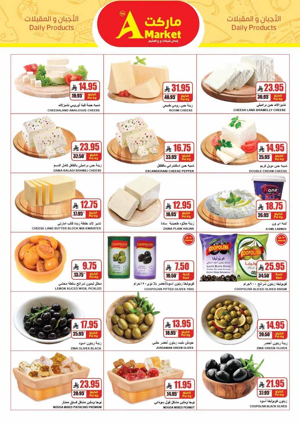 Weekly Offers from A Market until 28th July - A Market KSA Offers & Promotions — page 3