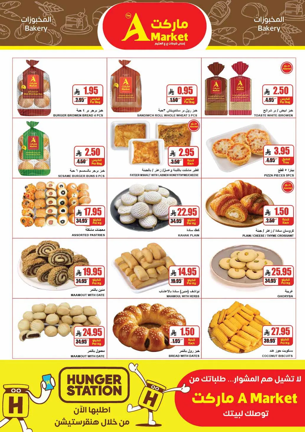 Weekly Offers from A Market until 28th July - A Market KSA Offers & Promotions — page 5