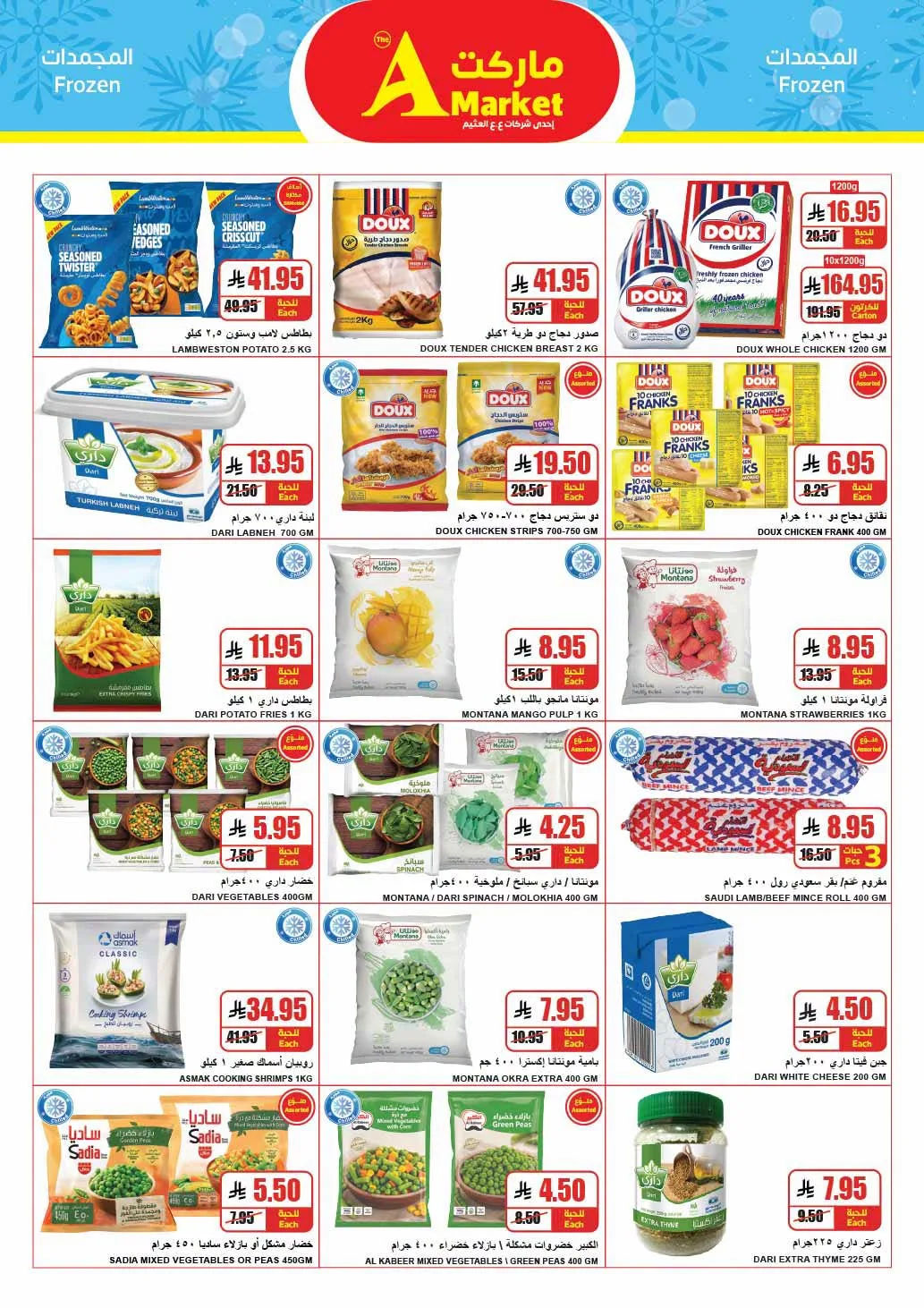 Weekly Offers from A Market until 28th July - A Market KSA Offers & Promotions — page 7