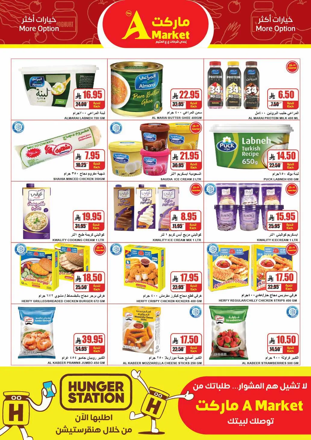 Weekly Offers from A Market until 28th July - A Market KSA Offers & Promotions — page 8