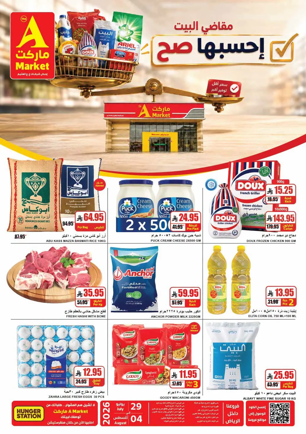 Weekly Offers from A Market until 4th August - A Market KSA Offers & Promotions catalogue cover