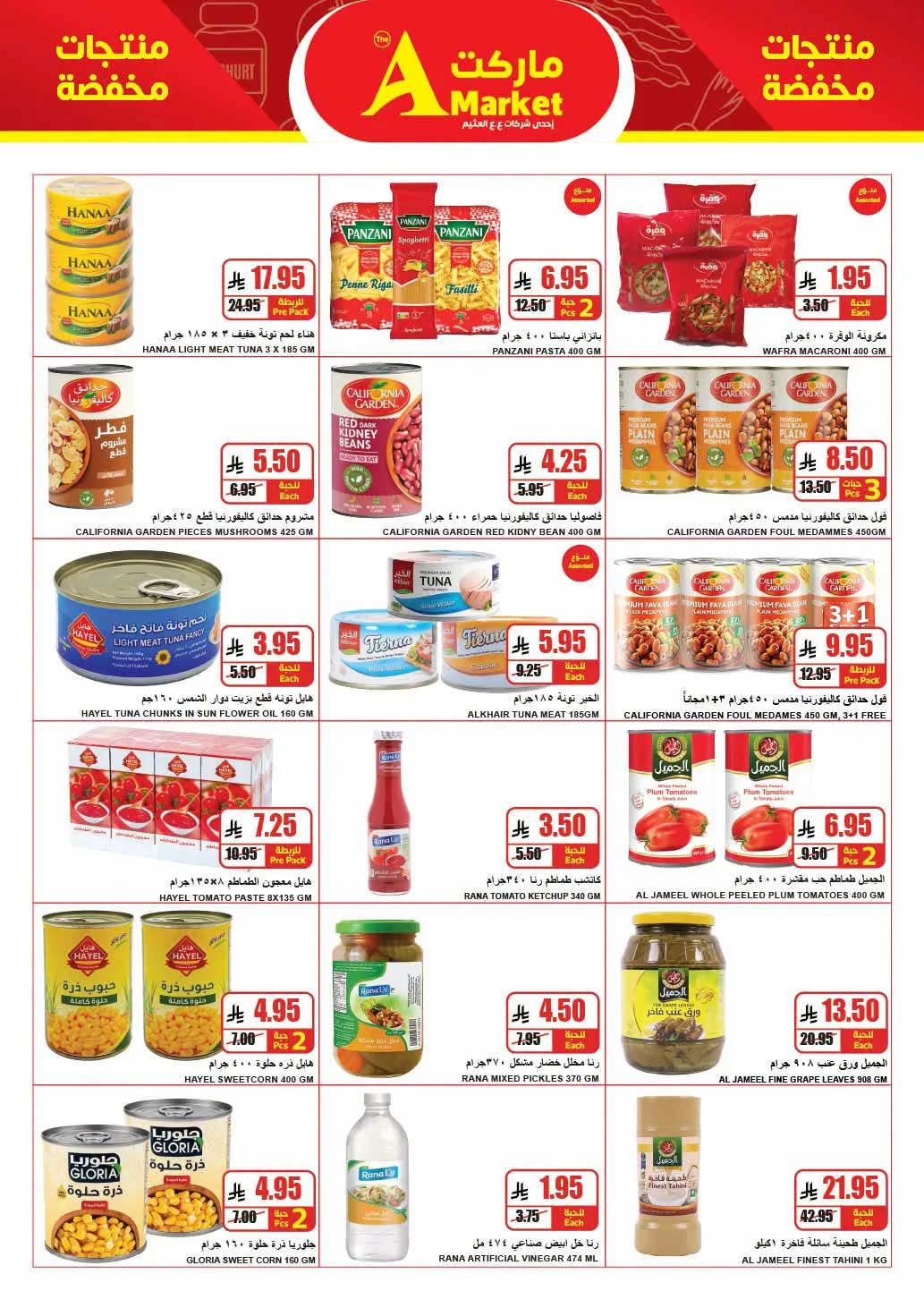 Weekly Offers from A Market until 4th August - A Market KSA Offers & Promotions — page 10