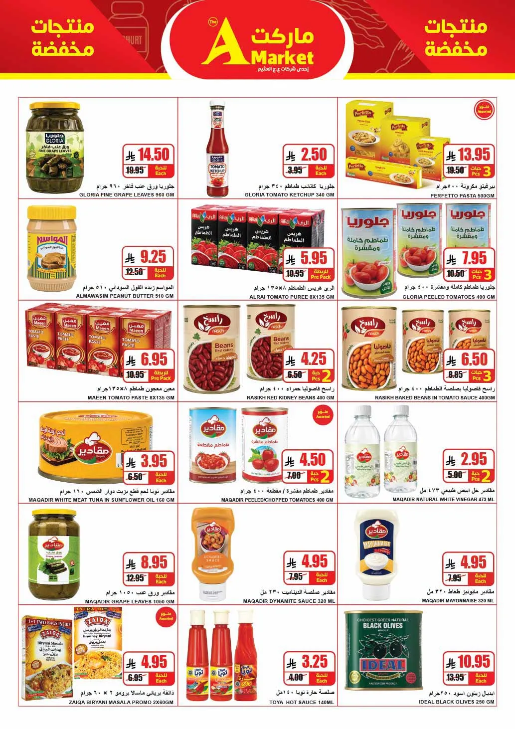 Weekly Offers from A Market until 4th August - A Market KSA Offers & Promotions — page 11