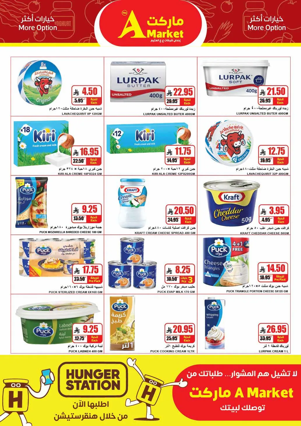 Weekly Offers from A Market until 4th August - A Market KSA Offers & Promotions — page 12