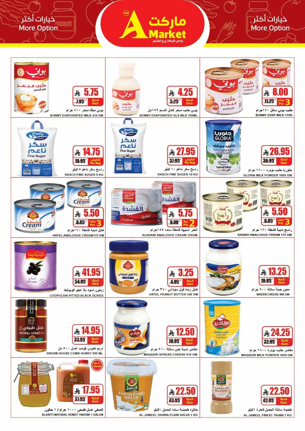 Weekly Offers from A Market until 4th August - A Market KSA Offers & Promotions — page 14