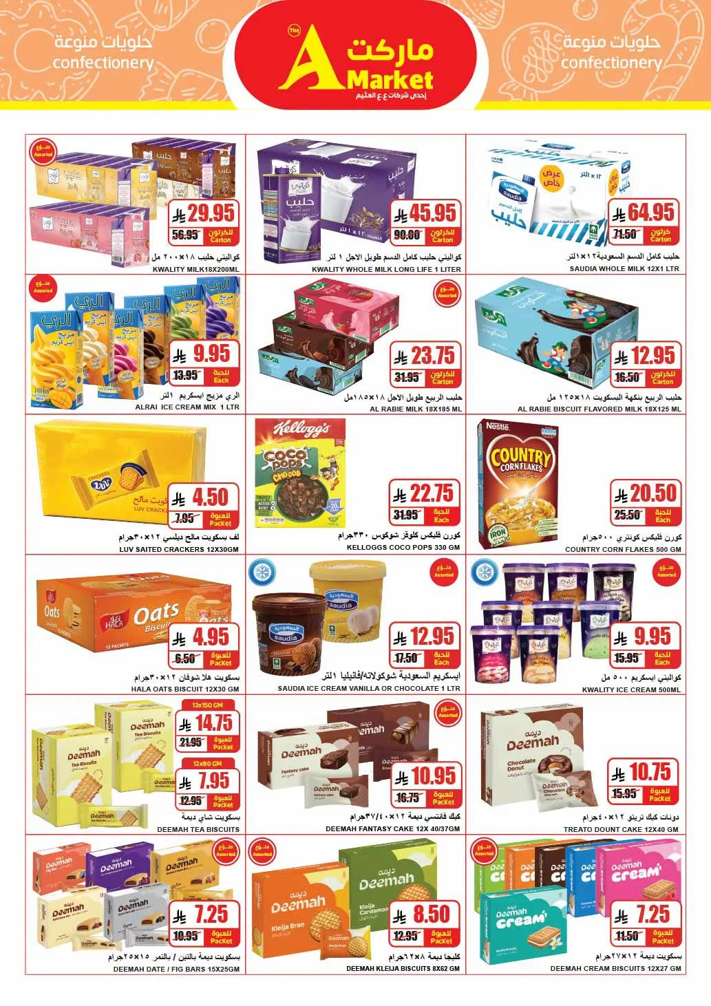 Weekly Offers from A Market until 4th August - A Market KSA Offers & Promotions — page 18