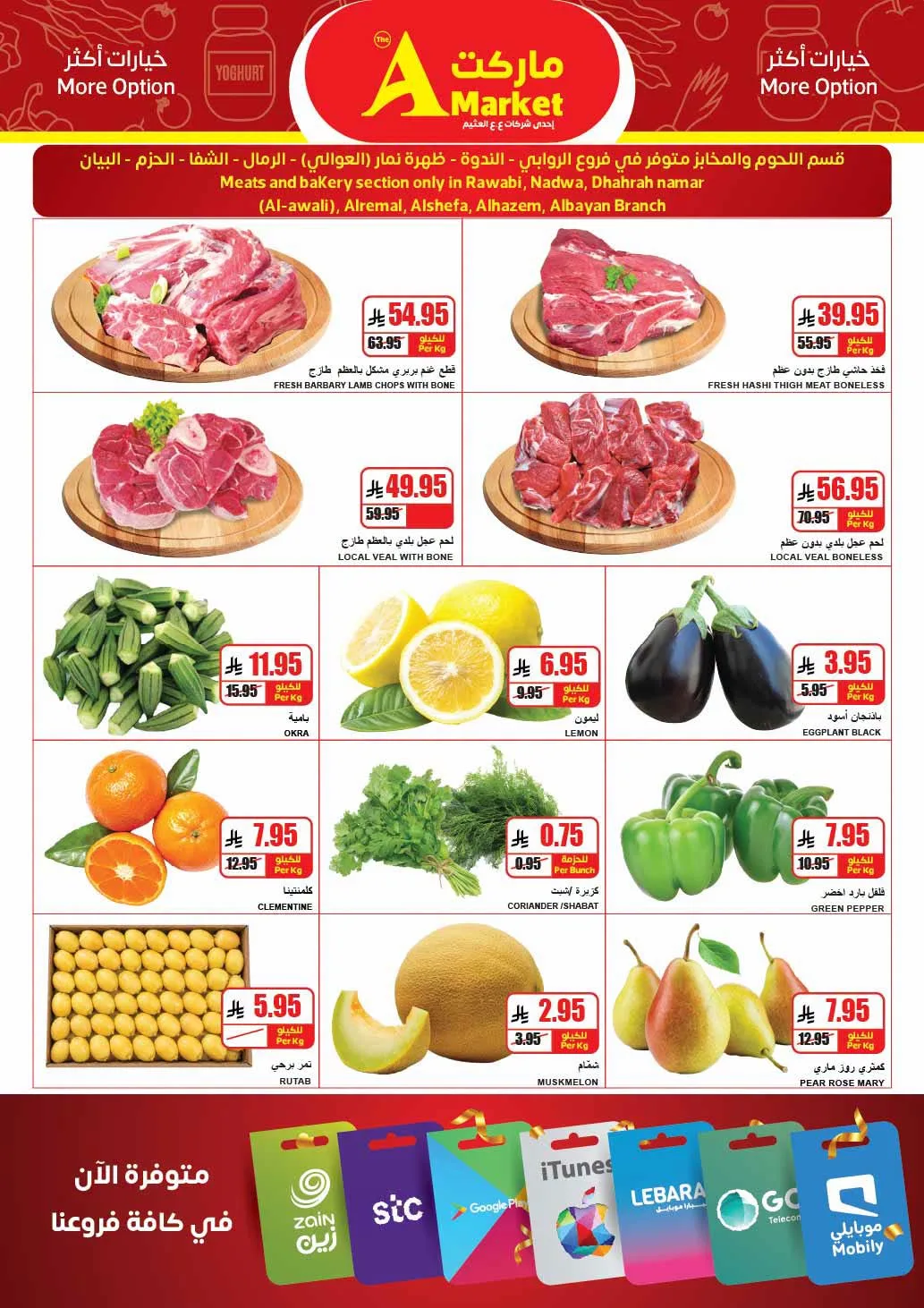 Weekly Offers from A Market until 4th August - A Market KSA Offers & Promotions — page 2