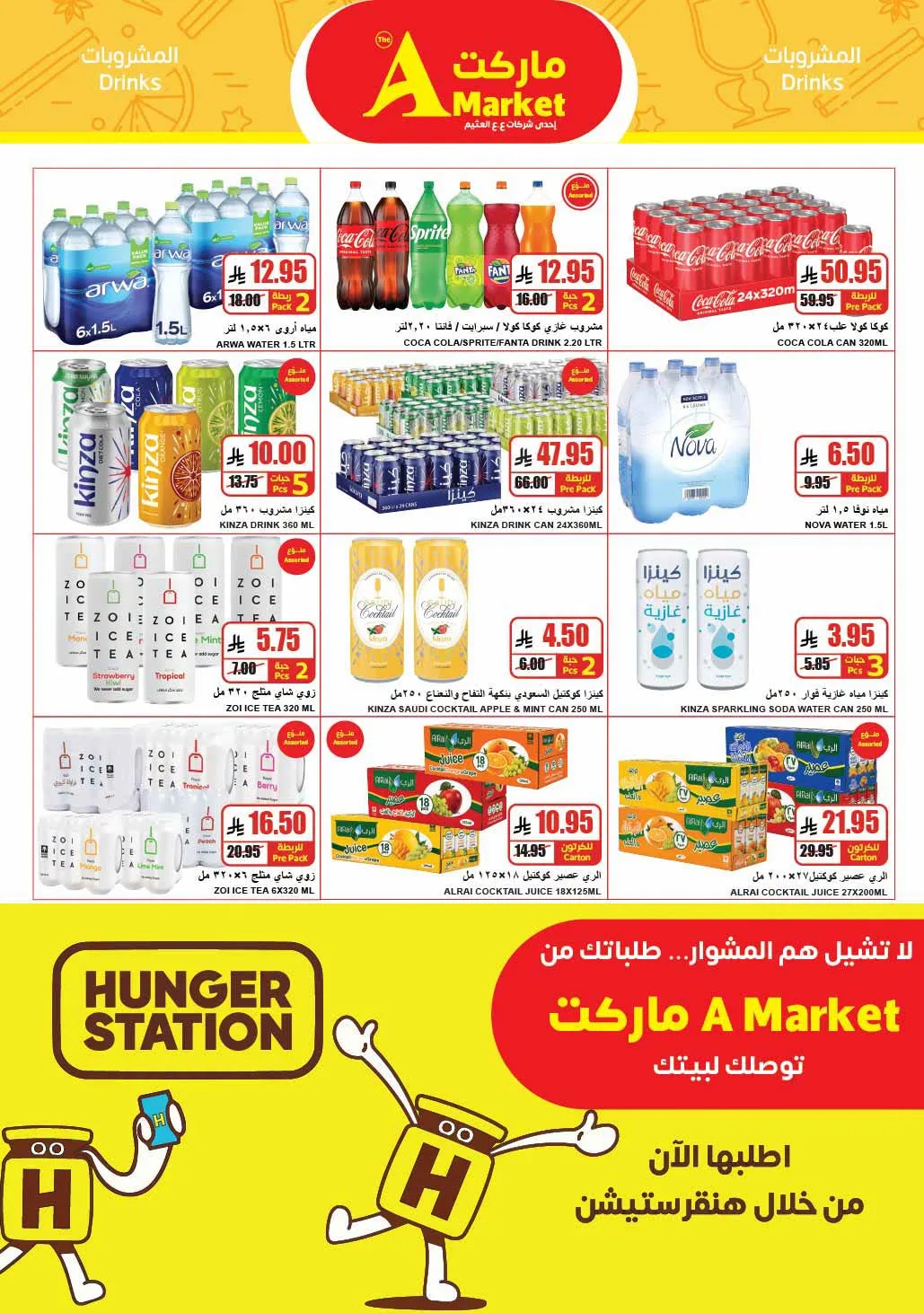 Weekly Offers from A Market until 4th August - A Market KSA Offers & Promotions — page 22
