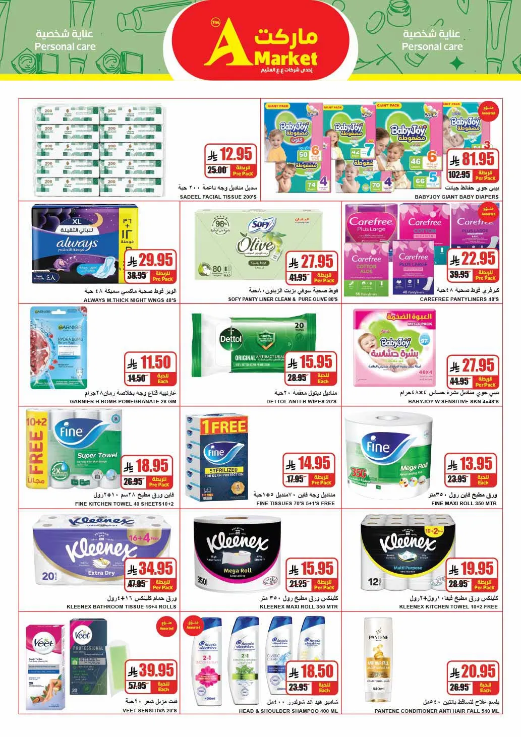 Weekly Offers from A Market until 4th August - A Market KSA Offers & Promotions — page 23