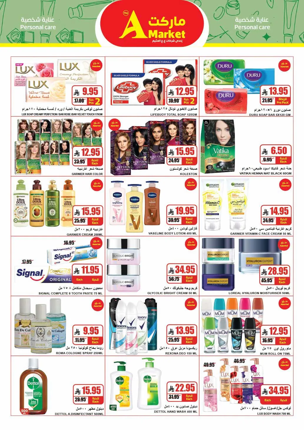 Weekly Offers from A Market until 4th August - A Market KSA Offers & Promotions — page 24