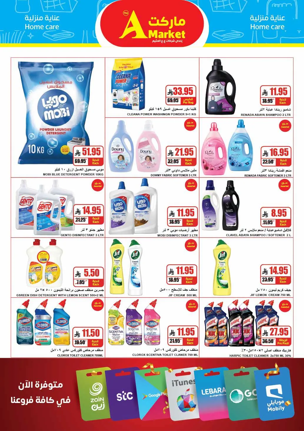 Weekly Offers from A Market until 4th August - A Market KSA Offers & Promotions — page 26