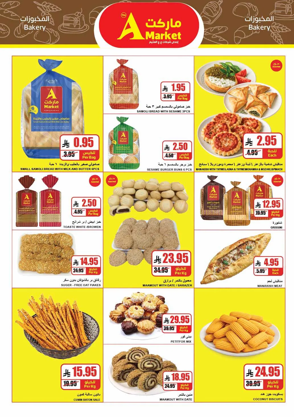 Weekly Offers from A Market until 4th August - A Market KSA Offers & Promotions — page 3