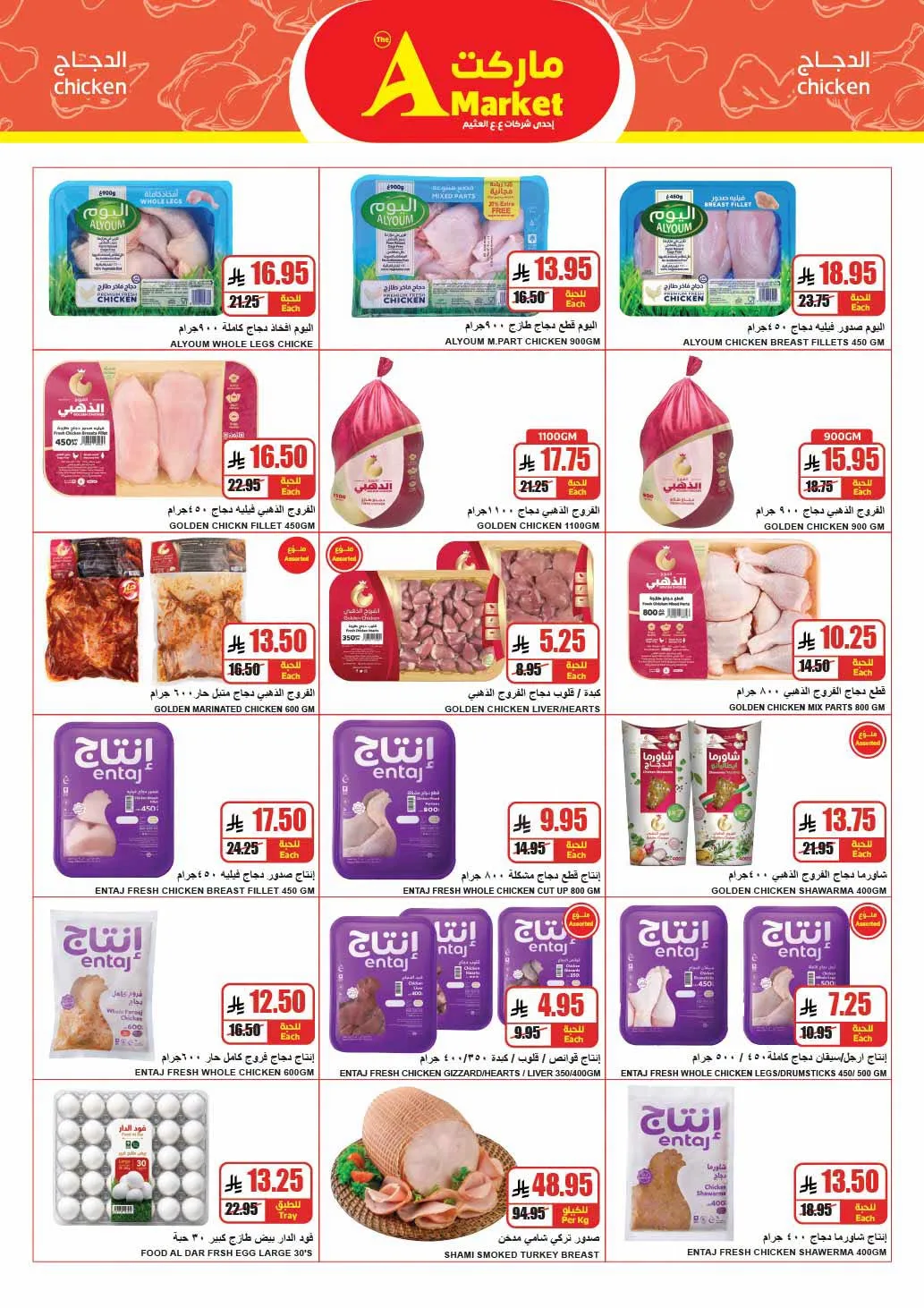 Weekly Offers from A Market until 4th August - A Market KSA Offers & Promotions — page 4