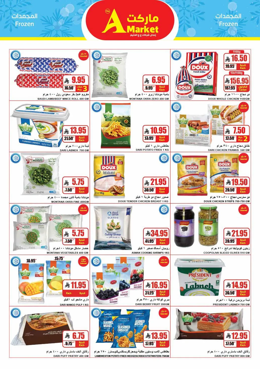 Weekly Offers from A Market until 4th August - A Market KSA Offers & Promotions — page 5