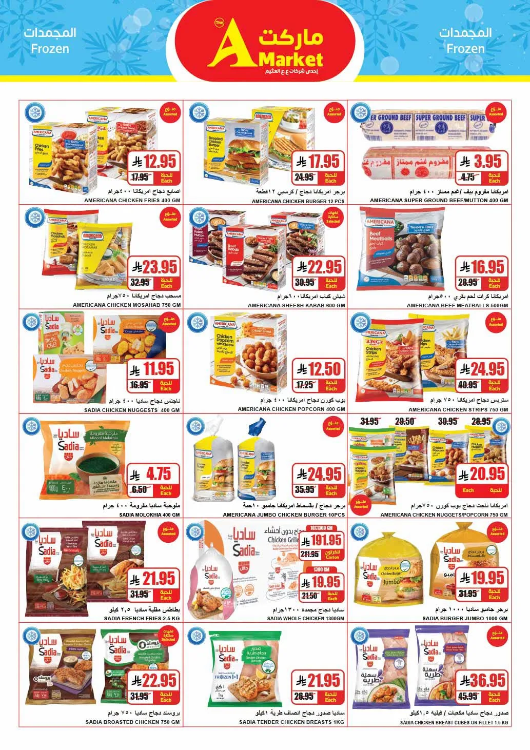 Weekly Offers from A Market until 4th August - A Market KSA Offers & Promotions — page 6