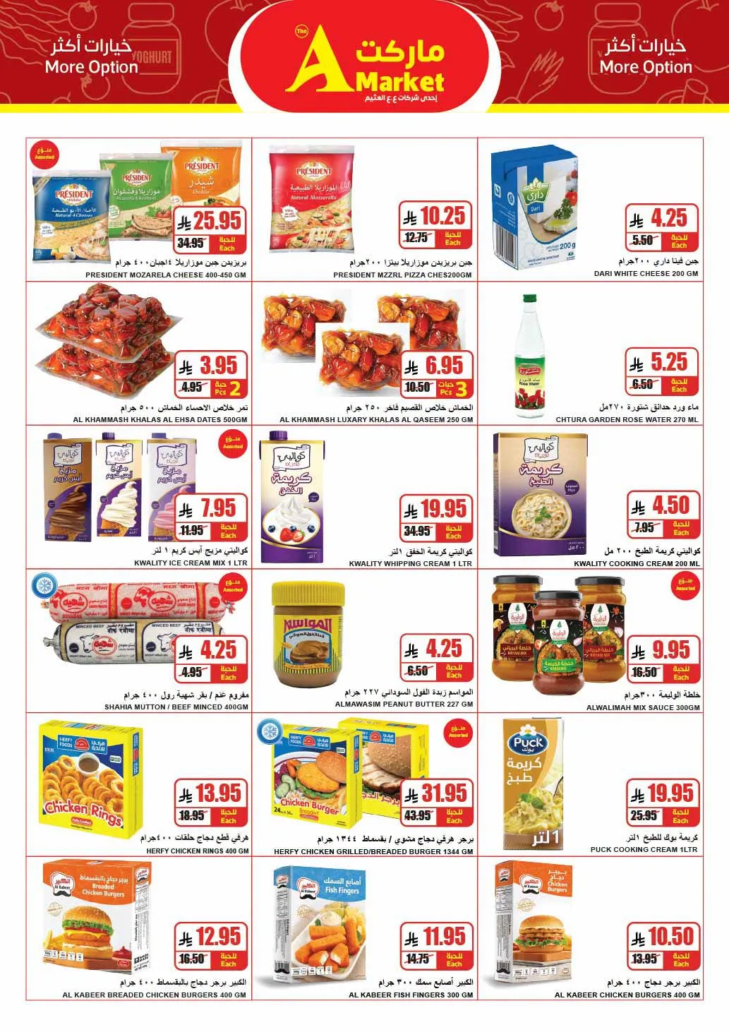 Weekly Offers from A Market until 4th August - A Market KSA Offers & Promotions — page 7