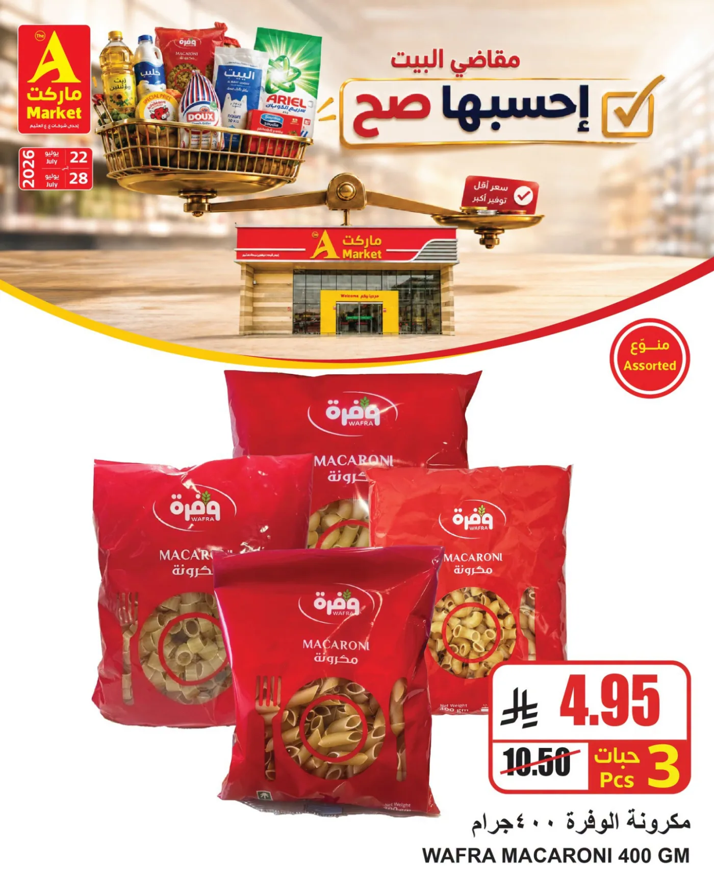 العروض الأسبوعية، العدد الثاني من A ماركت حتي 28 يوليو - عروض وتخفيضات A ماركت السعودية — page 1