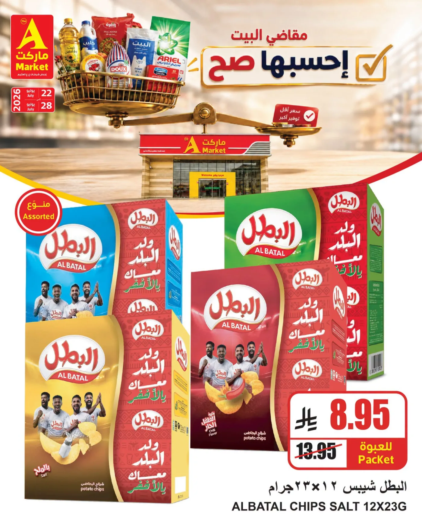 العروض الأسبوعية، العدد الثاني من A ماركت حتي 28 يوليو - عروض وتخفيضات A ماركت السعودية — page 2
