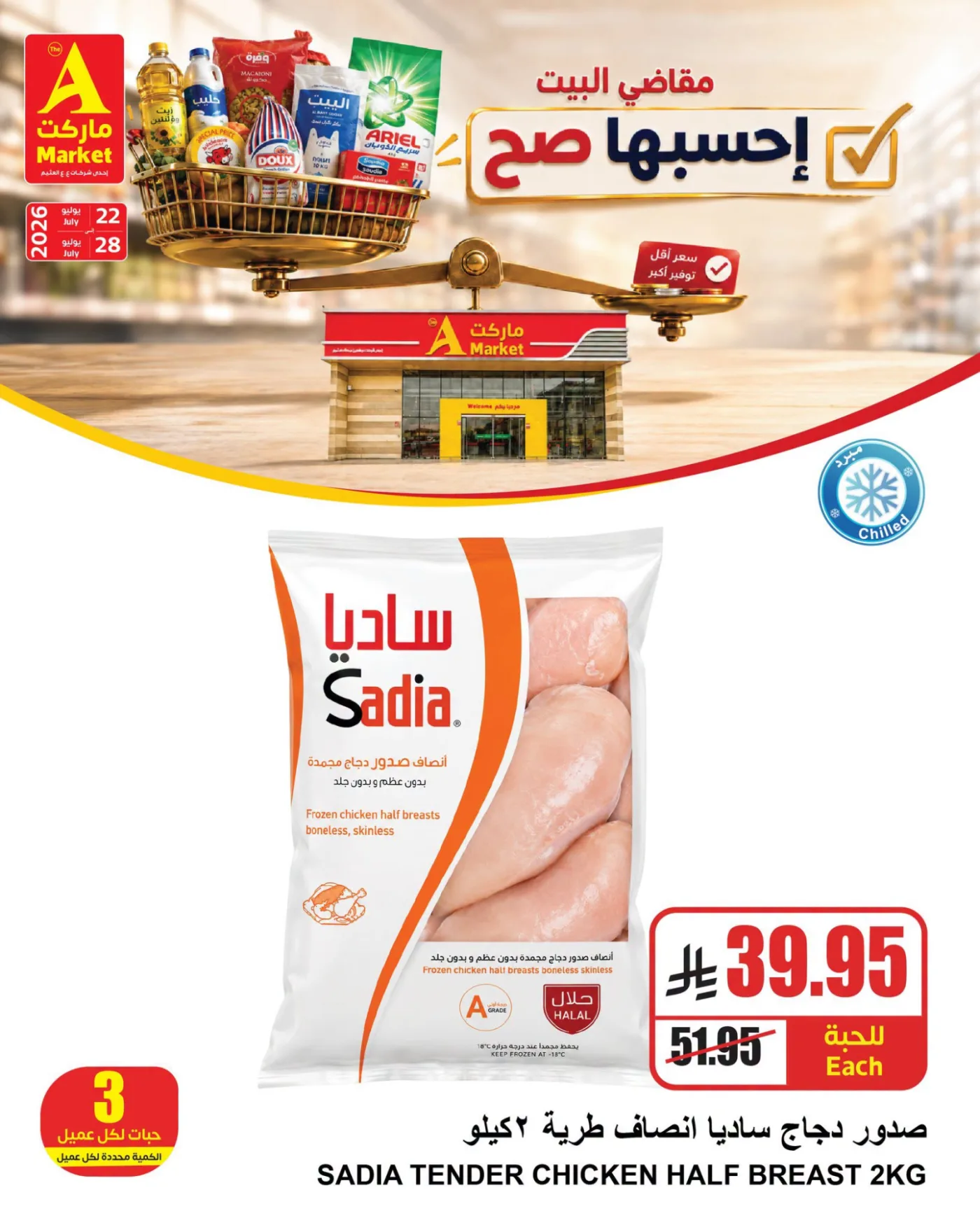 العروض الأسبوعية، العدد الثاني من A ماركت حتي 28 يوليو - عروض وتخفيضات A ماركت السعودية — page 3