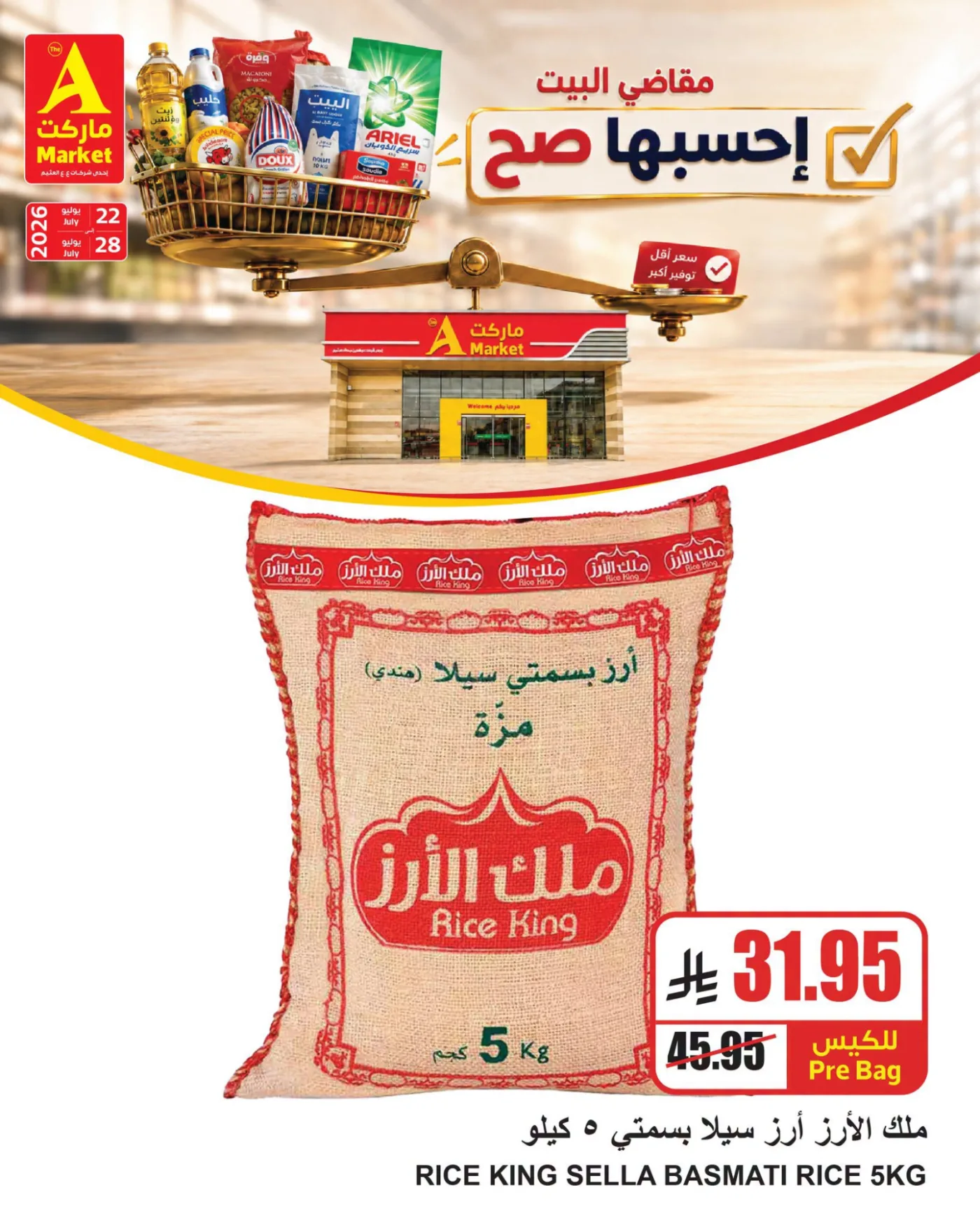 العروض الأسبوعية، العدد الثاني من A ماركت حتي 28 يوليو - عروض وتخفيضات A ماركت السعودية — page 4