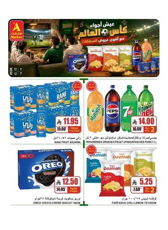 World Cup Offers from A Market until 7th July - A Market KSA Offers & Promotions catalogue cover