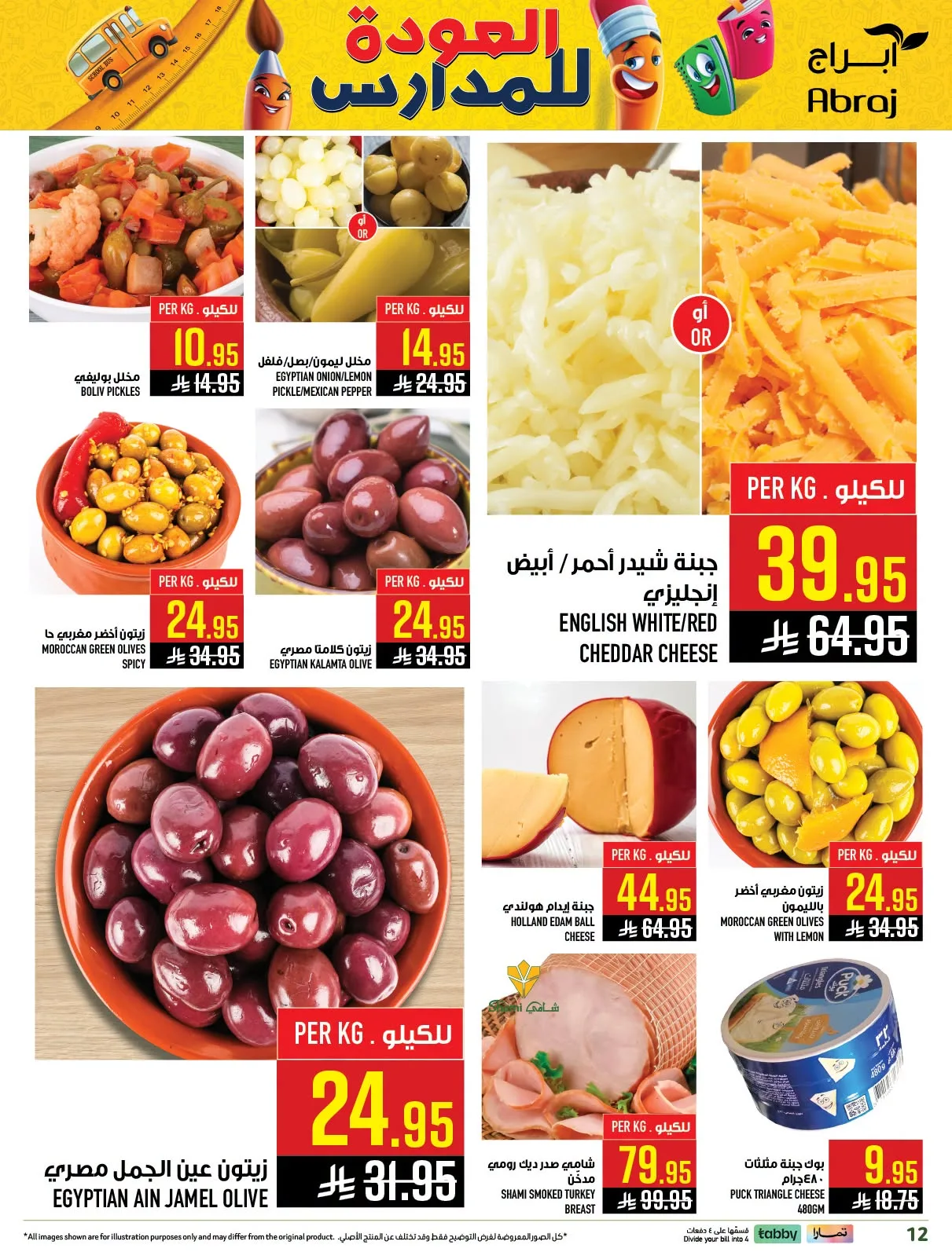 Back to School Deals - Al Rashidiyah from Abraj Hypermarket until 4th August - Abraj Hypermarket KSA Offers & Promotions — page 12