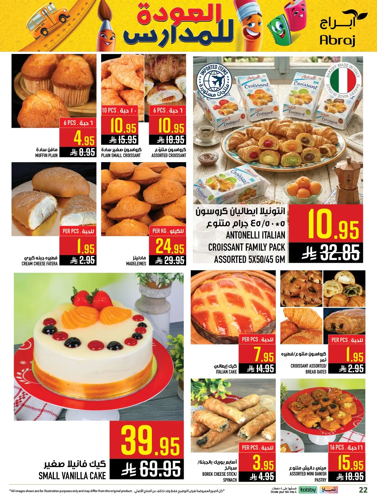 Back to School Deals - Al Rashidiyah from Abraj Hypermarket until 4th August - Abraj Hypermarket KSA Offers & Promotions — page 22
