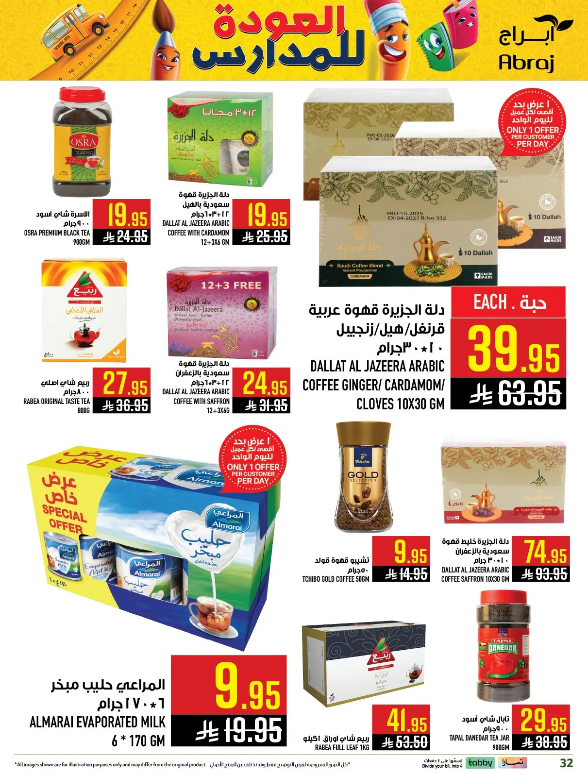 Back to School Deals - Al Rashidiyah from Abraj Hypermarket until 4th August - Abraj Hypermarket KSA Offers & Promotions — page 32