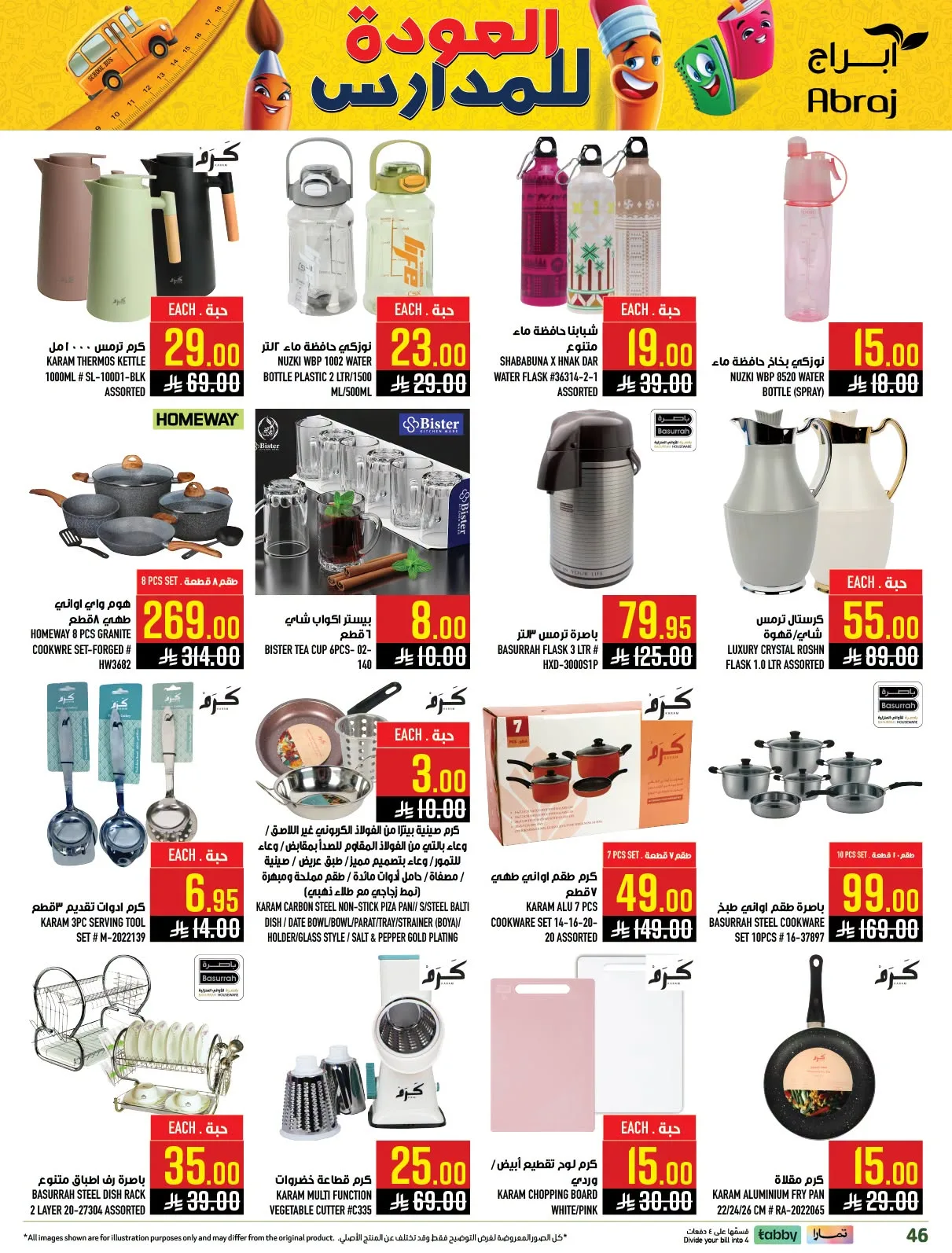 Back to School Deals - Al Rashidiyah from Abraj Hypermarket until 4th August - Abraj Hypermarket KSA Offers & Promotions — page 46