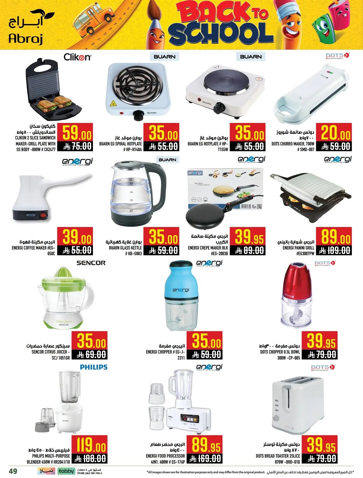 Back to School Deals - Al Rashidiyah from Abraj Hypermarket until 4th August - Abraj Hypermarket KSA Offers & Promotions — page 49