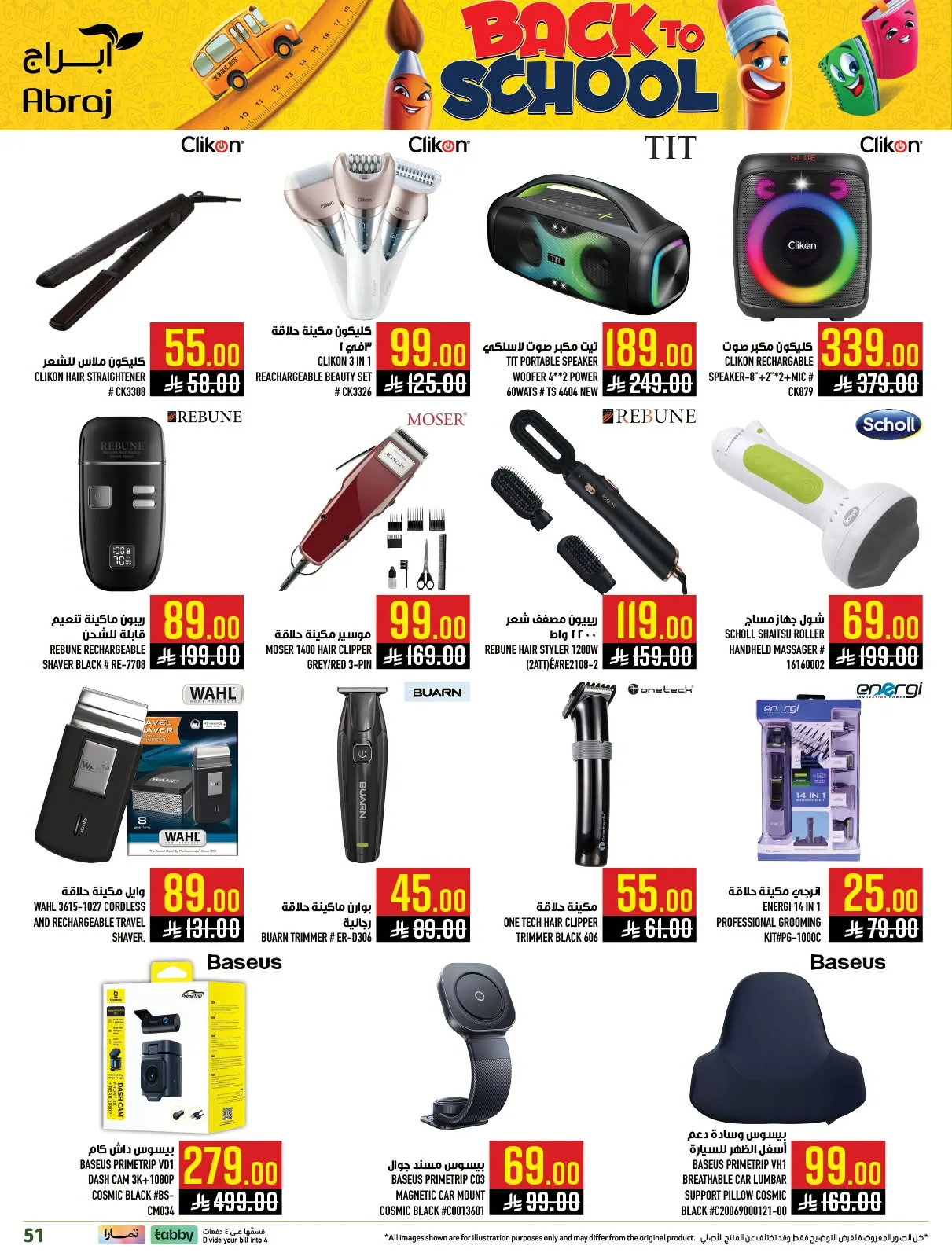 Back to School Deals - Al Rashidiyah from Abraj Hypermarket until 4th August - Abraj Hypermarket KSA Offers & Promotions — page 51